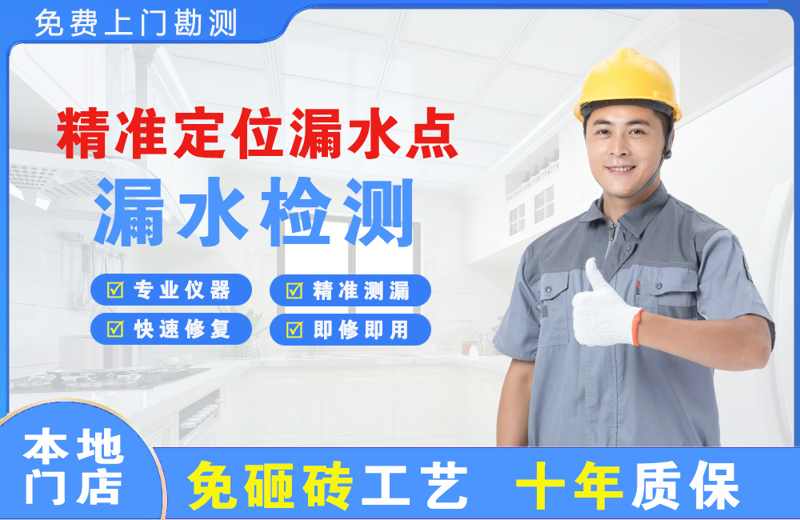 黔西南精准测漏点