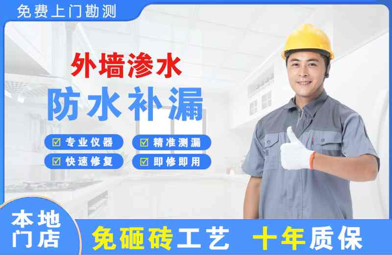 黔西南外墙渗水维修